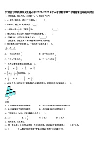 甘肃省华亭县策底乡光明小学2022-2023学年六年级数学第二学期期末统考模拟试题含解析