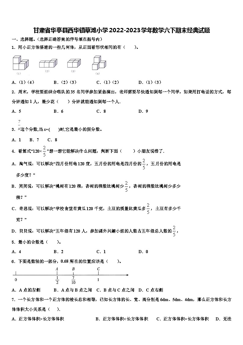 甘肃省华亭县西华镇草滩小学2022-2023学年数学六下期末经典试题含解析第1页