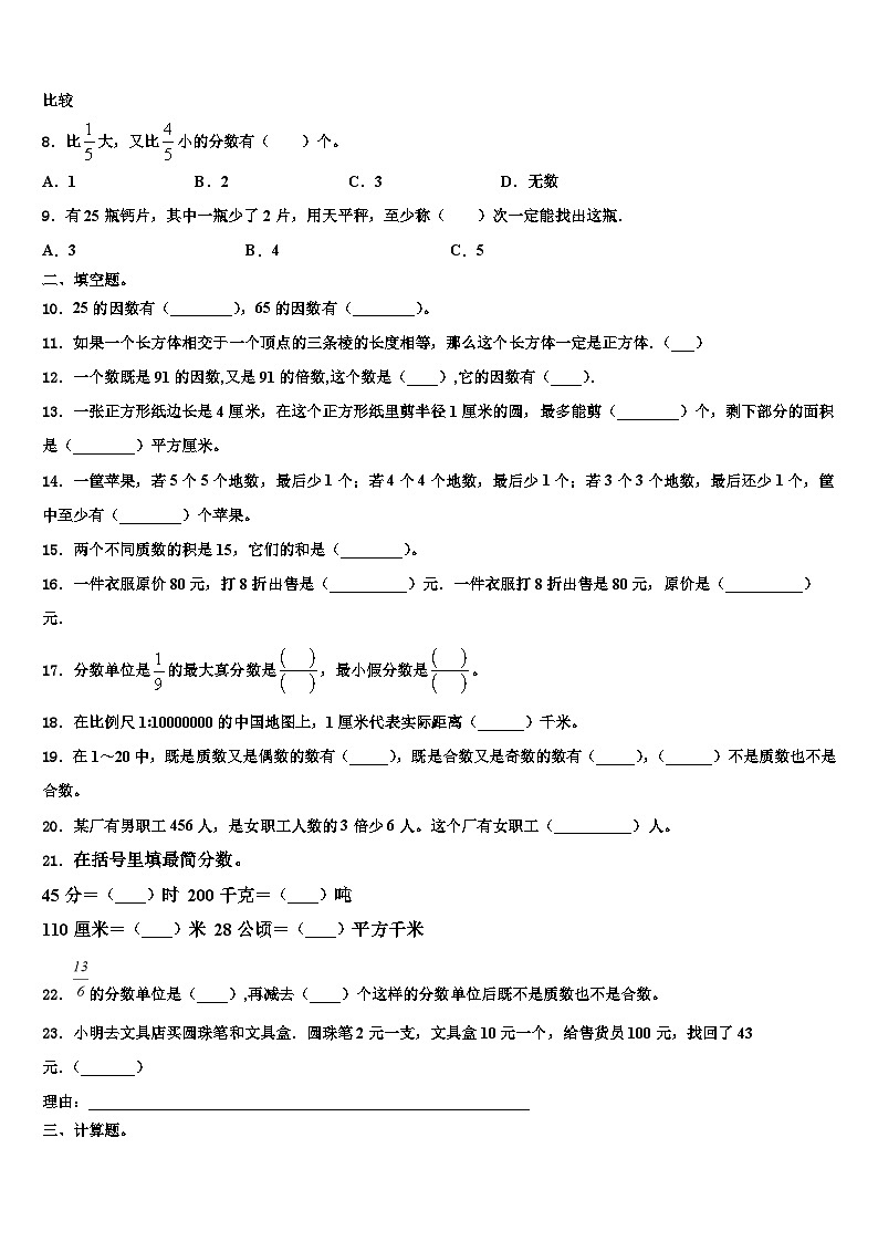 甘肃省华亭县西华镇草滩小学2022-2023学年数学六下期末经典试题含解析第2页
