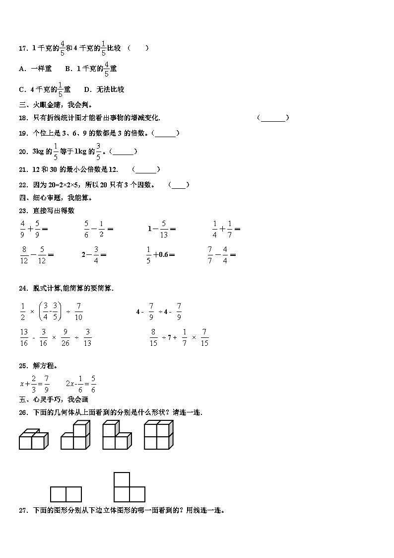 甘肃省会宁县大羊营小学2023年六年级数学第二学期期末教学质量检测试题含解析第3页