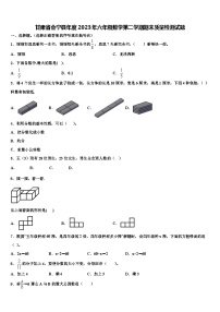 甘肃省会宁县年度2023年六年级数学第二学期期末质量检测试题含解析