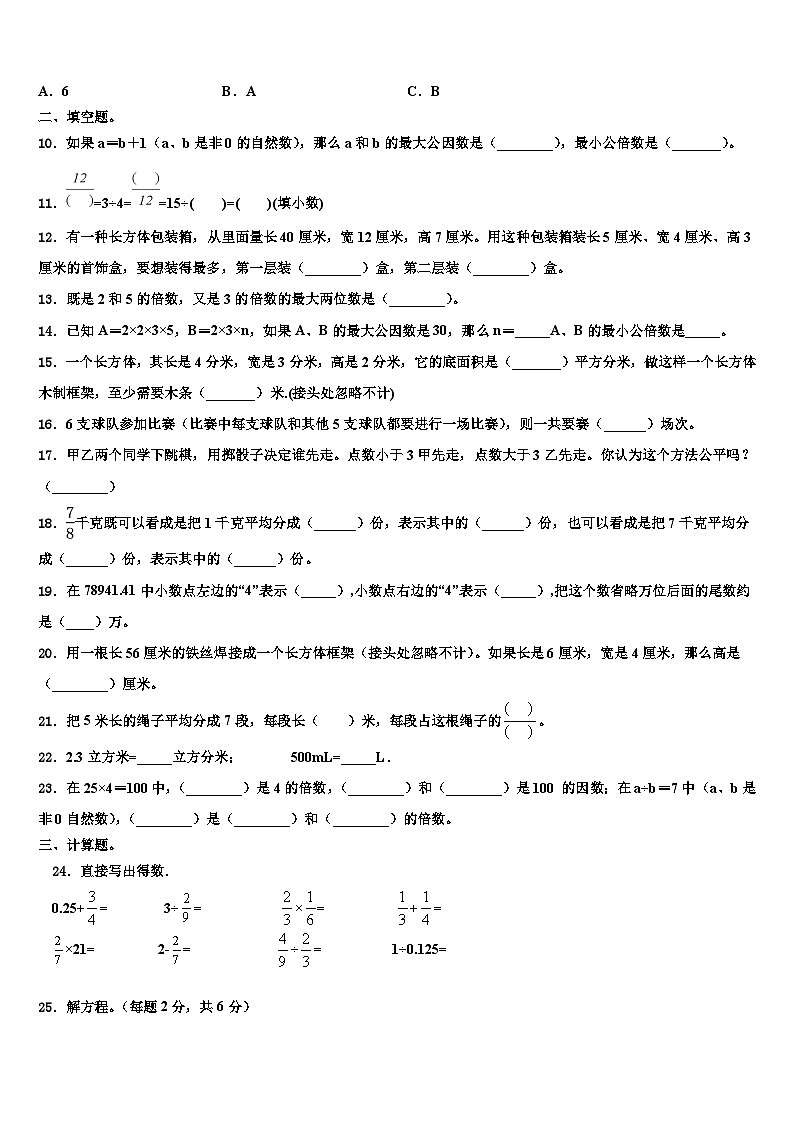 甘肃省会宁县年度2023年六年级数学第二学期期末质量检测试题含解析第2页