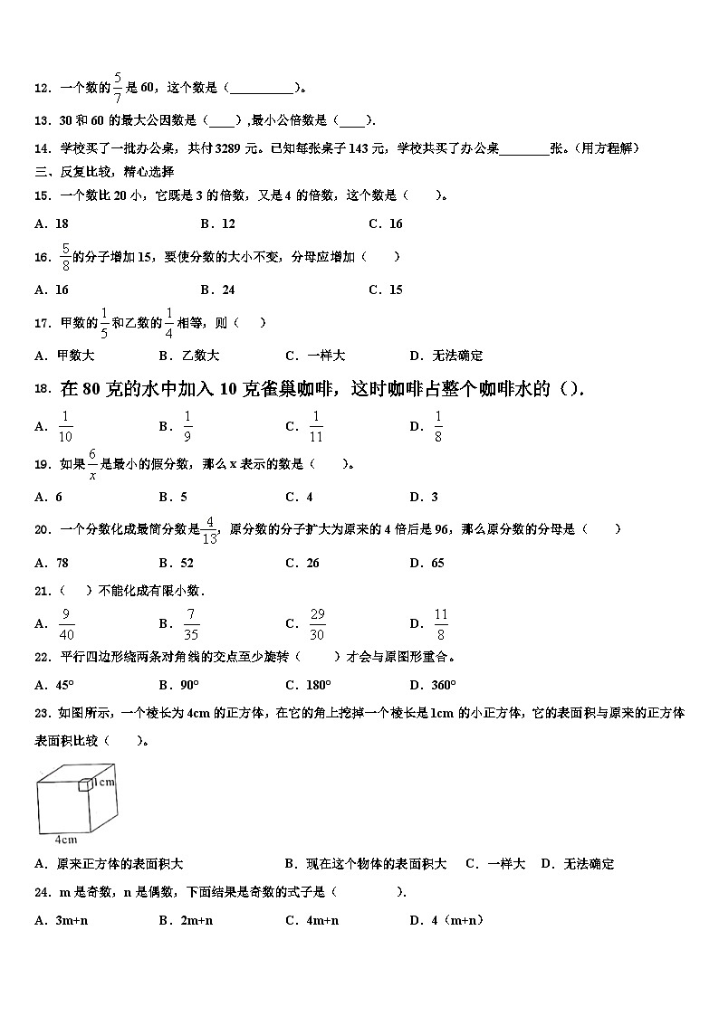 甘肃省会宁县年度2023年数学六年级第二学期期末达标测试试题含解析第2页