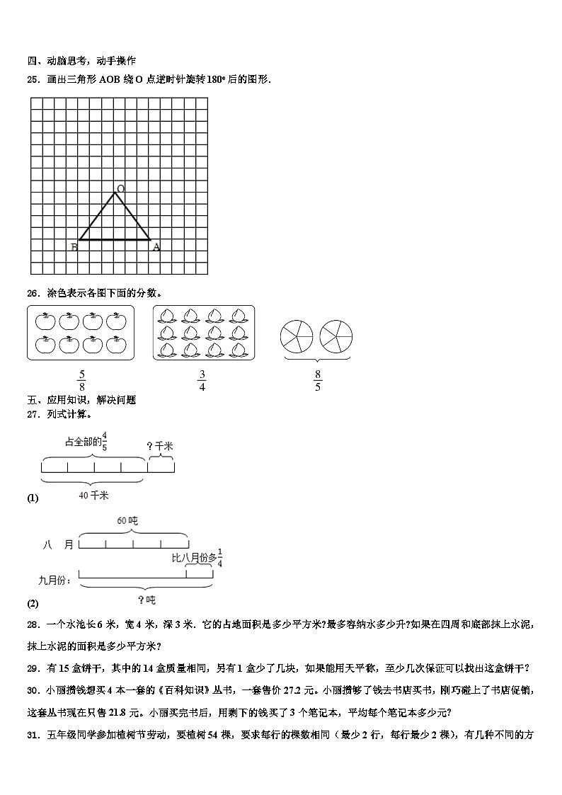 甘肃省会宁县年度2023年数学六年级第二学期期末达标测试试题含解析第3页
