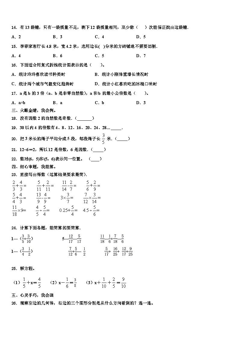 甘肃省嘉峪关市2023年六年级数学第二学期期末复习检测模拟试题含解析第2页