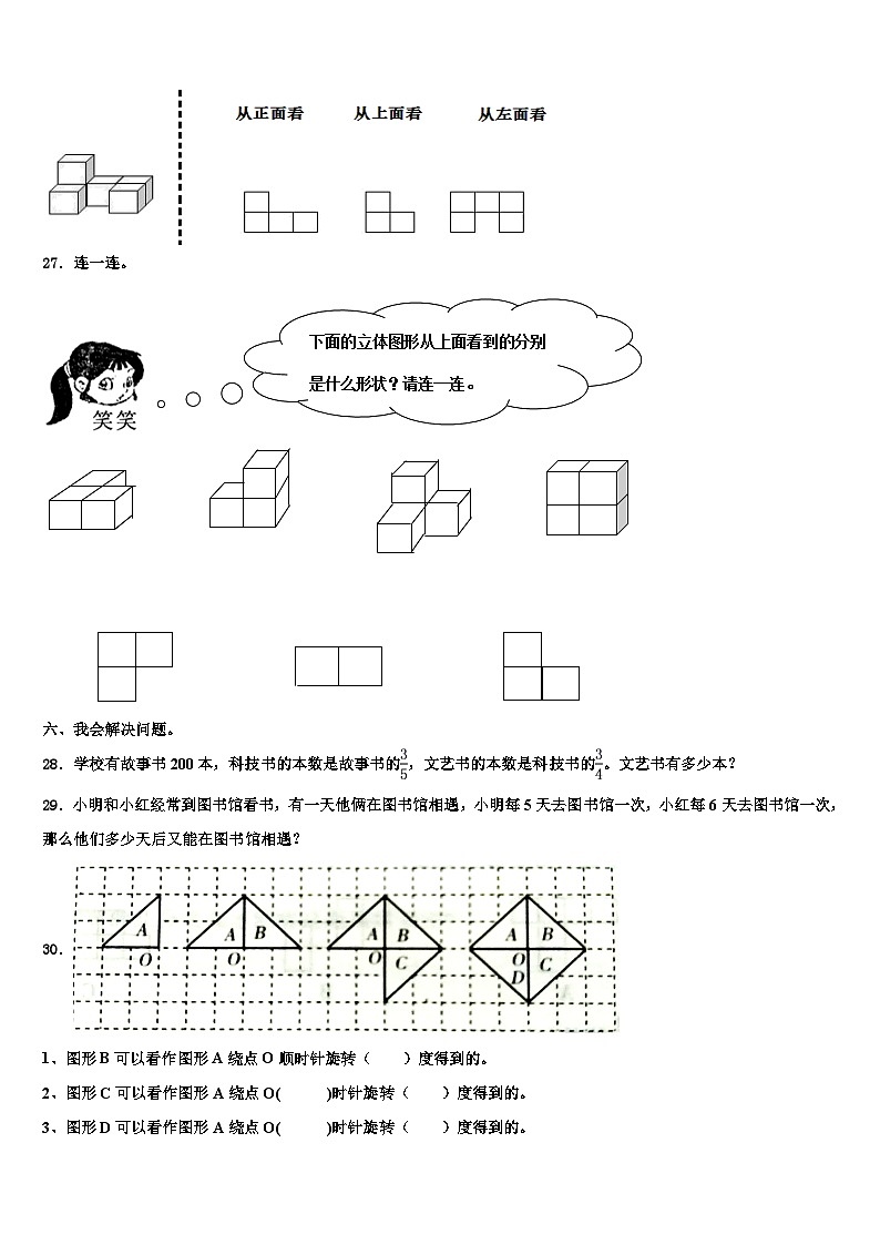 甘肃省嘉峪关市2023年六年级数学第二学期期末复习检测模拟试题含解析第3页