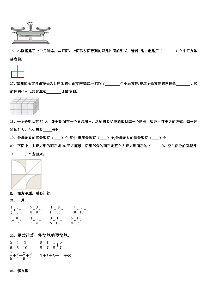 甘肃省兰州市2023年六年级数学第二学期期末联考试题含解析第2页