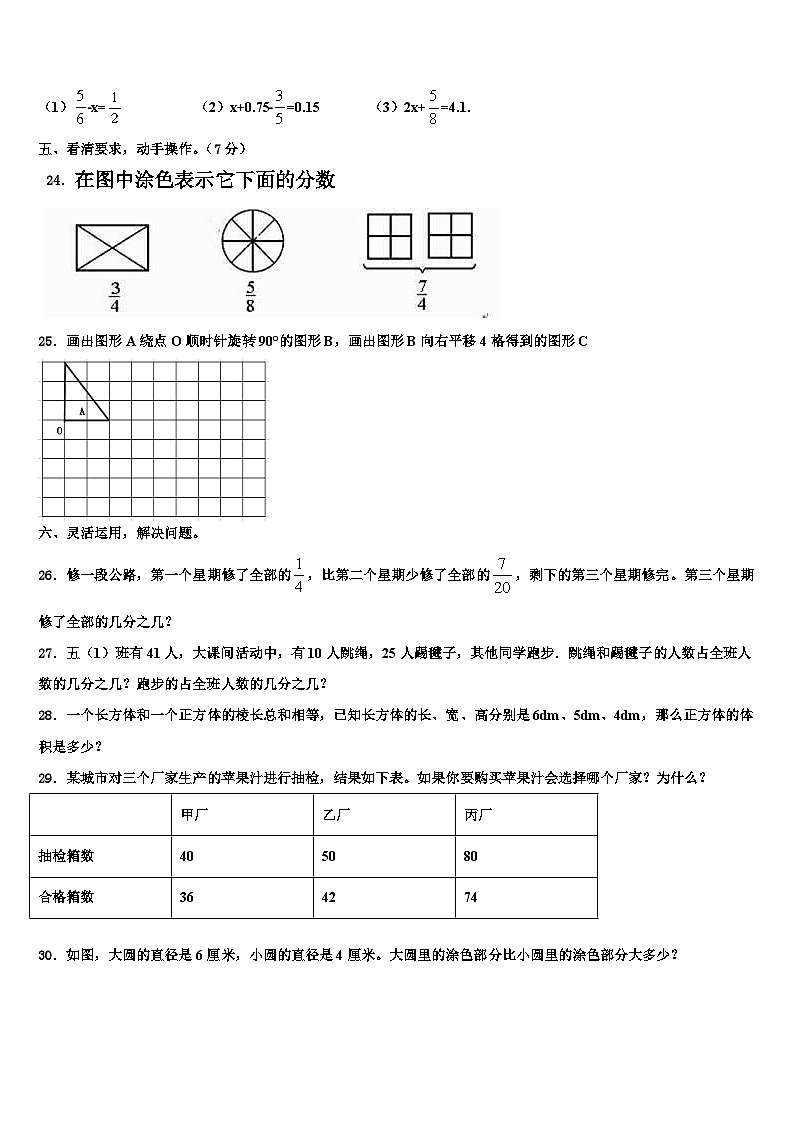 甘肃省兰州市2023年六年级数学第二学期期末联考试题含解析第3页