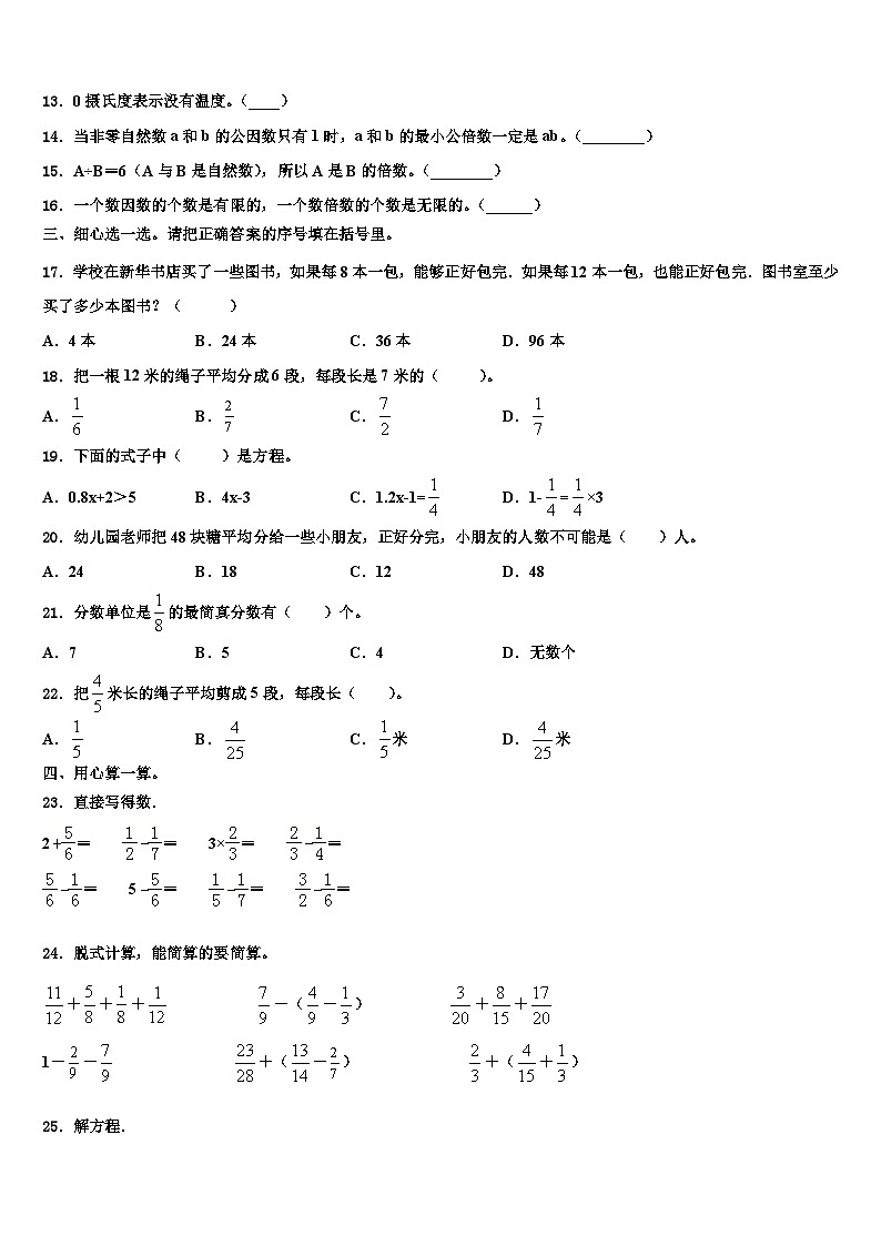 甘肃省兰州市安宁区2023年数学六年级第二学期期末考试模拟试题含解析第2页