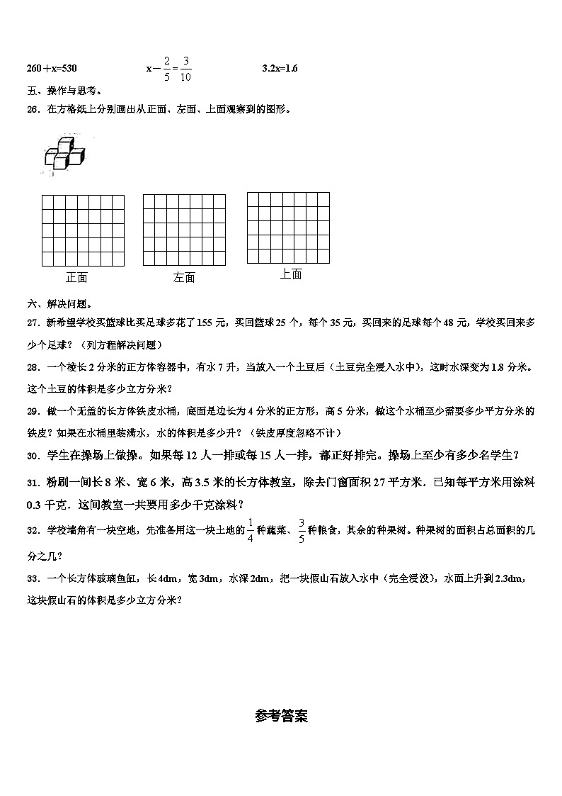 甘肃省兰州市安宁区2023年数学六年级第二学期期末考试模拟试题含解析第3页