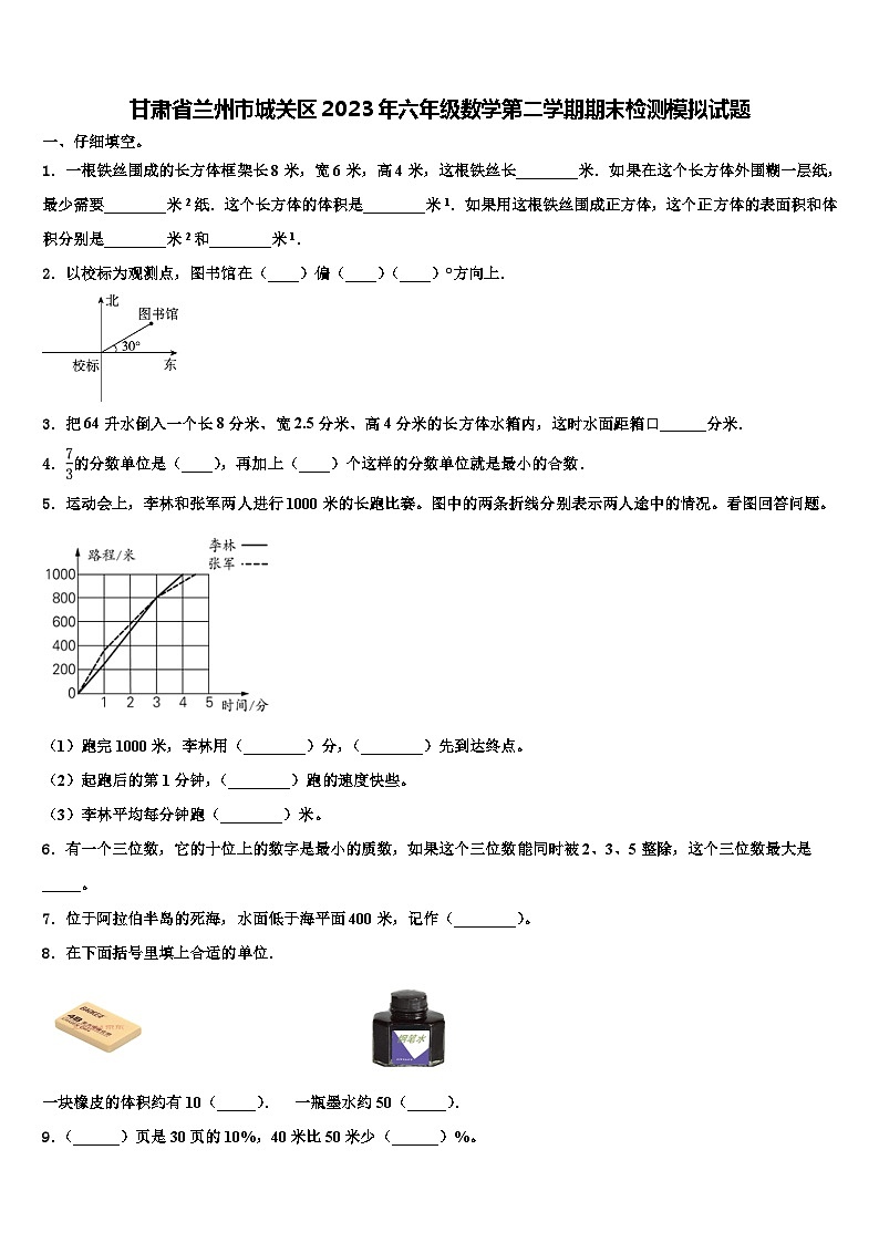 甘肃省兰州市城关区2023年六年级数学第二学期期末检测模拟试题含解析第1页