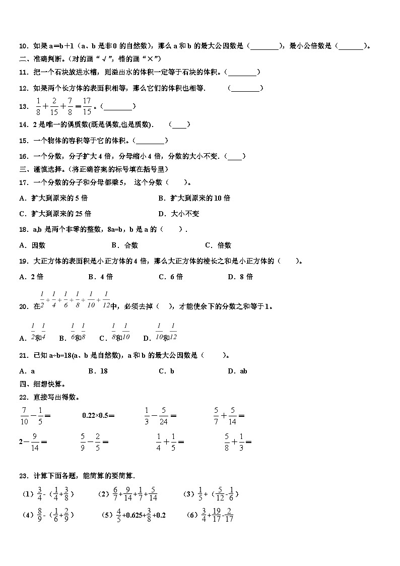 甘肃省兰州市城关区2023年六年级数学第二学期期末检测模拟试题含解析第2页