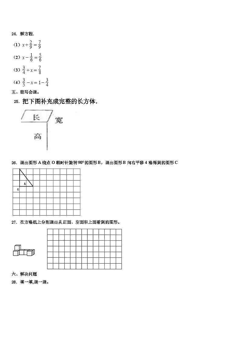 甘肃省兰州市城关区2023年六年级数学第二学期期末检测模拟试题含解析第3页