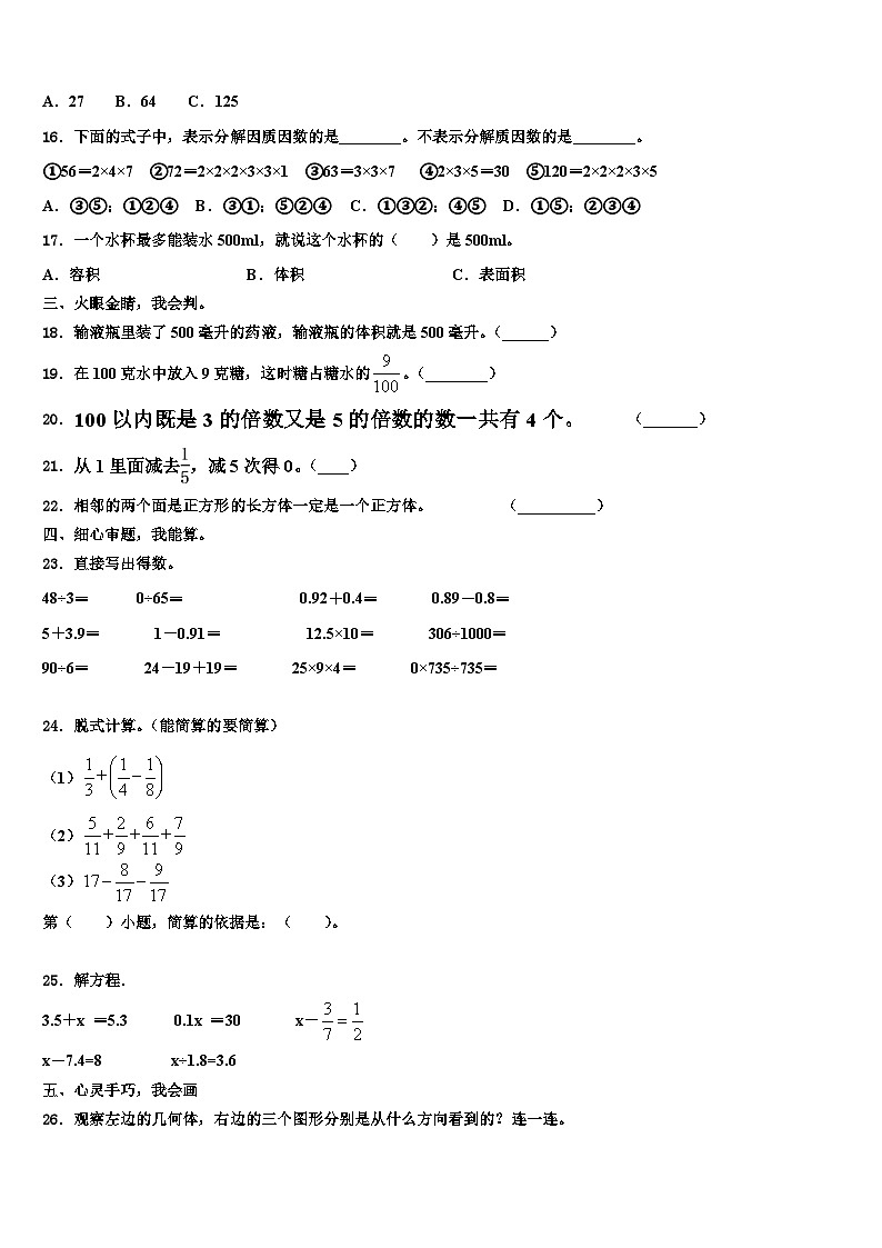 甘肃省兰州市城关区2023年数学六年级第二学期期末经典模拟试题含解析02