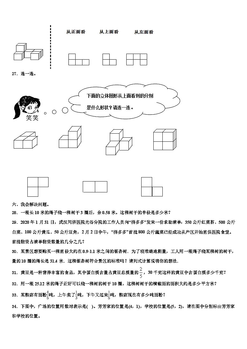 甘肃省兰州市城关区2023年数学六年级第二学期期末经典模拟试题含解析03