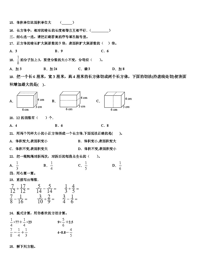 甘肃省兰州市皋兰县2023年数学六年级第二学期期末教学质量检测试题含解析第2页