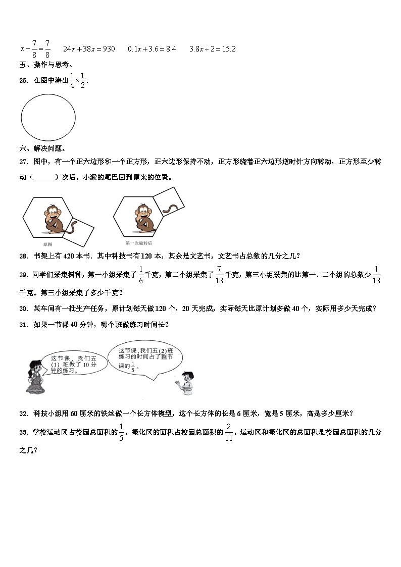 甘肃省兰州市皋兰县2023年数学六年级第二学期期末教学质量检测试题含解析第3页