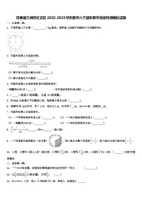 甘肃省兰州市红古区2022-2023学年数学六下期末教学质量检测模拟试题含解析