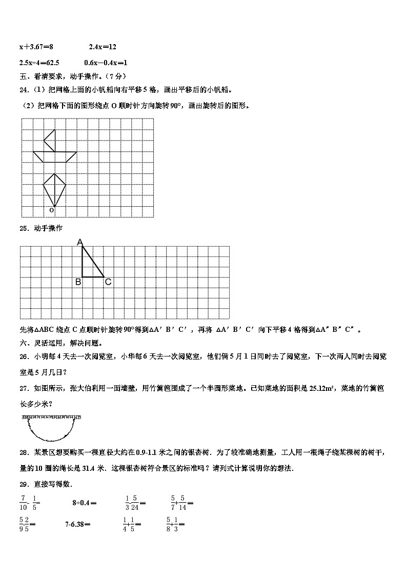 甘肃省兰州市七里河区2023年六年级数学第二学期期末质量检测模拟试题含解析03