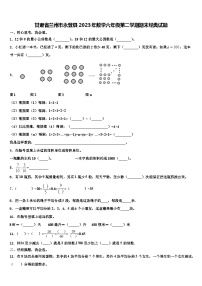 甘肃省兰州市永登县2023年数学六年级第二学期期末经典试题含解析