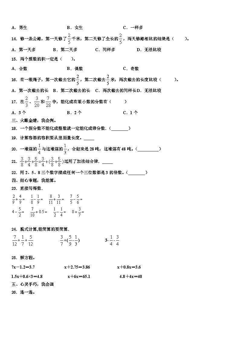 甘肃省兰州市永登县2023年数学六年级第二学期期末经典试题含解析第2页