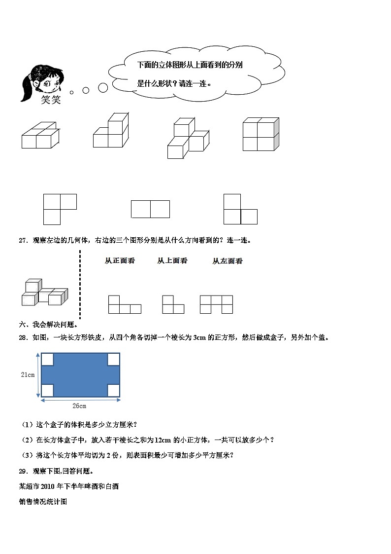 甘肃省兰州市永登县2023年数学六年级第二学期期末经典试题含解析第3页