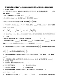 甘肃省临洮县太石镇南门小学2022-2023学年数学六下期末学业质量监测试题含解析