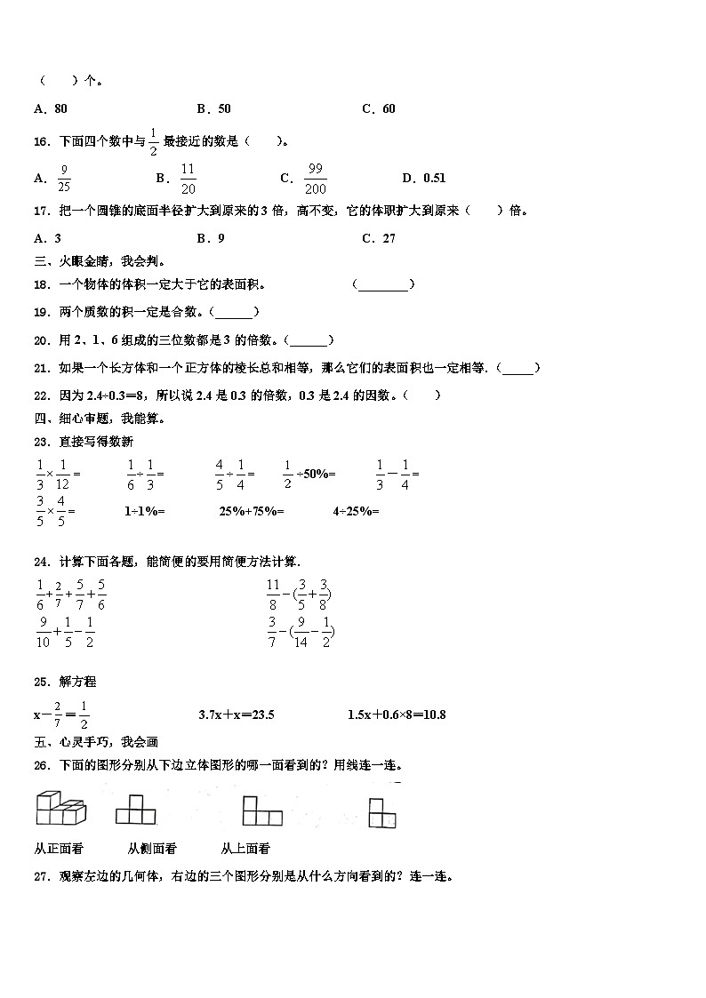 甘肃省临洮县太石镇南门小学2022-2023学年数学六下期末学业质量监测试题含解析第2页