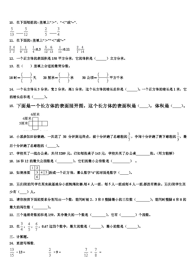 甘肃省临夏回族自治州东乡族自治县2023年数学六年级第二学期期末经典试题含解析第2页