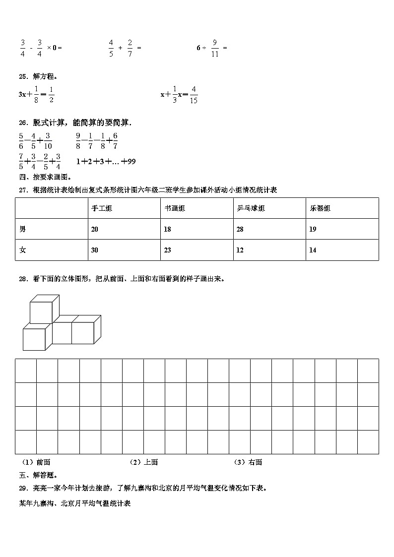 甘肃省临夏回族自治州东乡族自治县2023年数学六年级第二学期期末经典试题含解析第3页