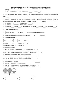 甘肃省天水市地区2022-2023学年数学六下期末统考模拟试题含解析