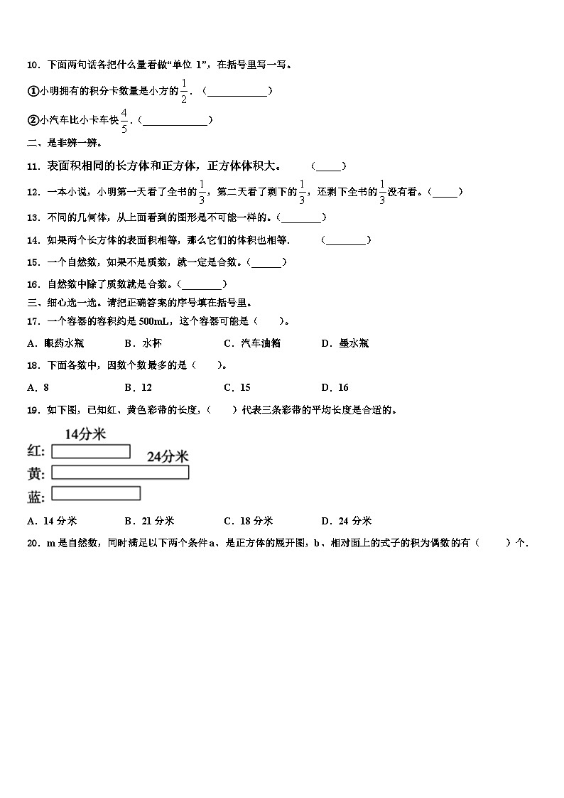 甘肃张掖甘州区思源实验学校2022-2023学年数学六下期末统考试题含解析第2页