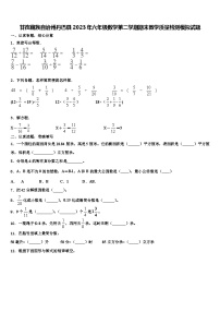 甘孜藏族自治州丹巴县2023年六年级数学第二学期期末教学质量检测模拟试题含解析