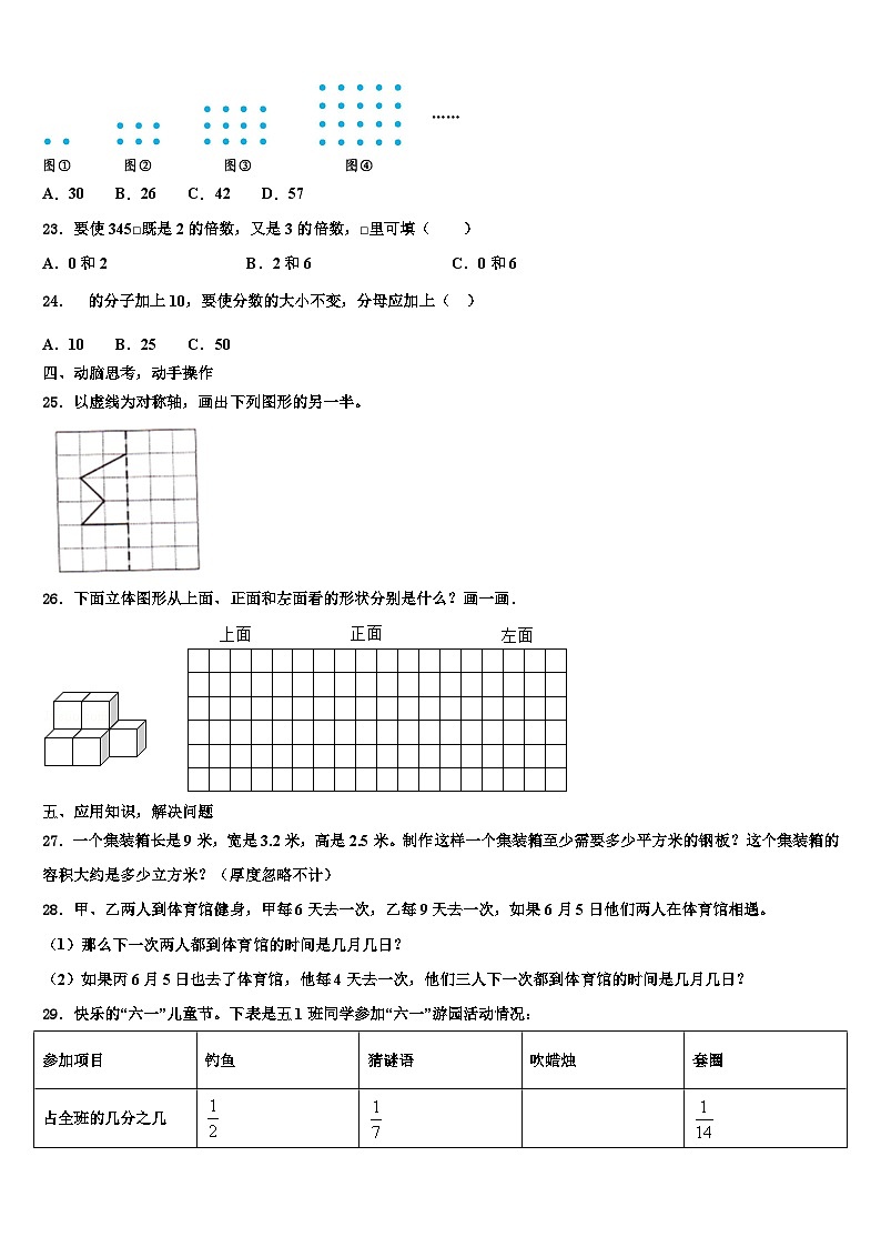 甘孜藏族自治州丹巴县2023年六年级数学第二学期期末教学质量检测模拟试题含解析03