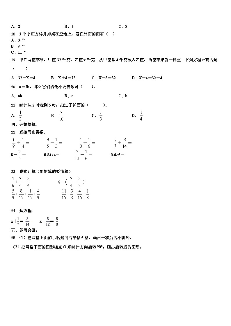 甘孜藏族自治州道孚县2022-2023学年数学六年级第二学期期末调研模拟试题含解析02