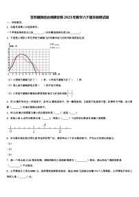 甘孜藏族自治州康定县2023年数学六下期末调研试题含解析