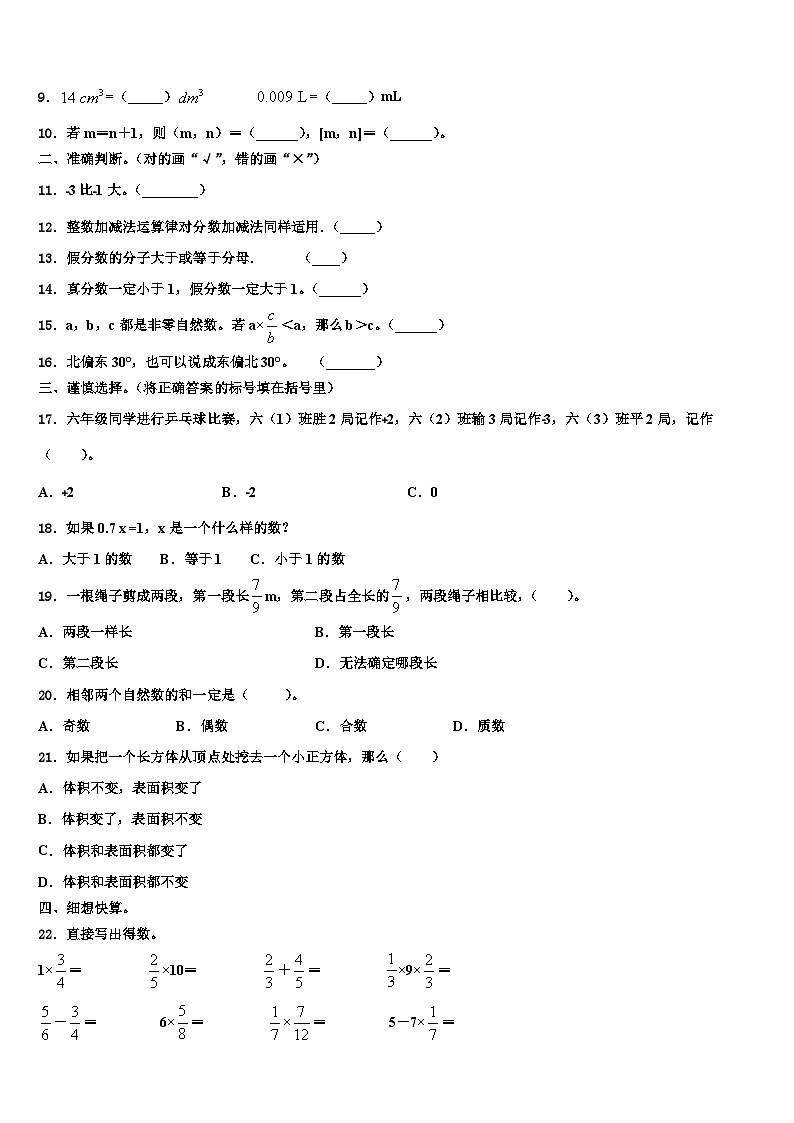 甘孜藏族自治州康定县2023年数学六下期末调研试题含解析第2页