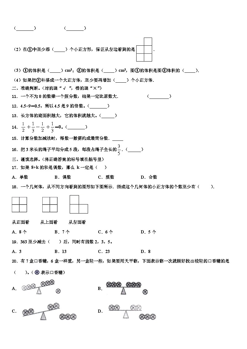 甘孜藏族自治州石渠县2023年数学六年级第二学期期末质量检测试题含解析02