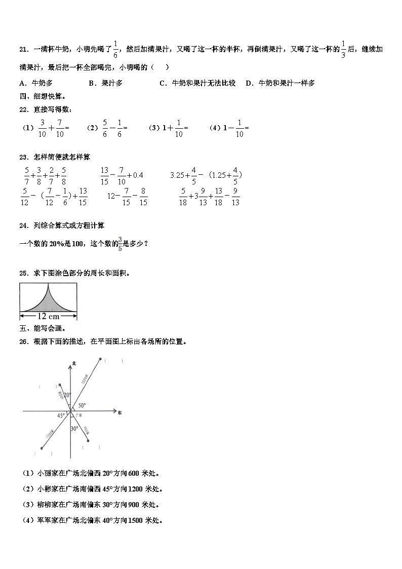 甘孜藏族自治州石渠县2023年数学六年级第二学期期末质量检测试题含解析03
