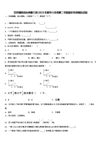 甘孜藏族自治州雅江县2023年数学六年级第二学期期末检测模拟试题含解析