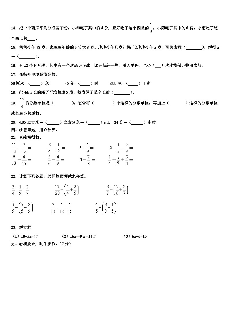 甘孜藏族自治州雅江县2023年数学六年级第二学期期末检测模拟试题含解析02