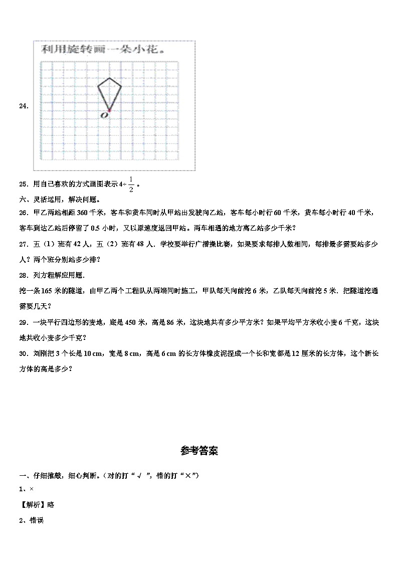 甘孜藏族自治州雅江县2023年数学六年级第二学期期末检测模拟试题含解析03