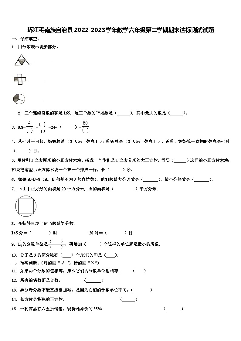 环江毛南族自治县2022-2023学年数学六年级第二学期期末达标测试试题含解析第1页