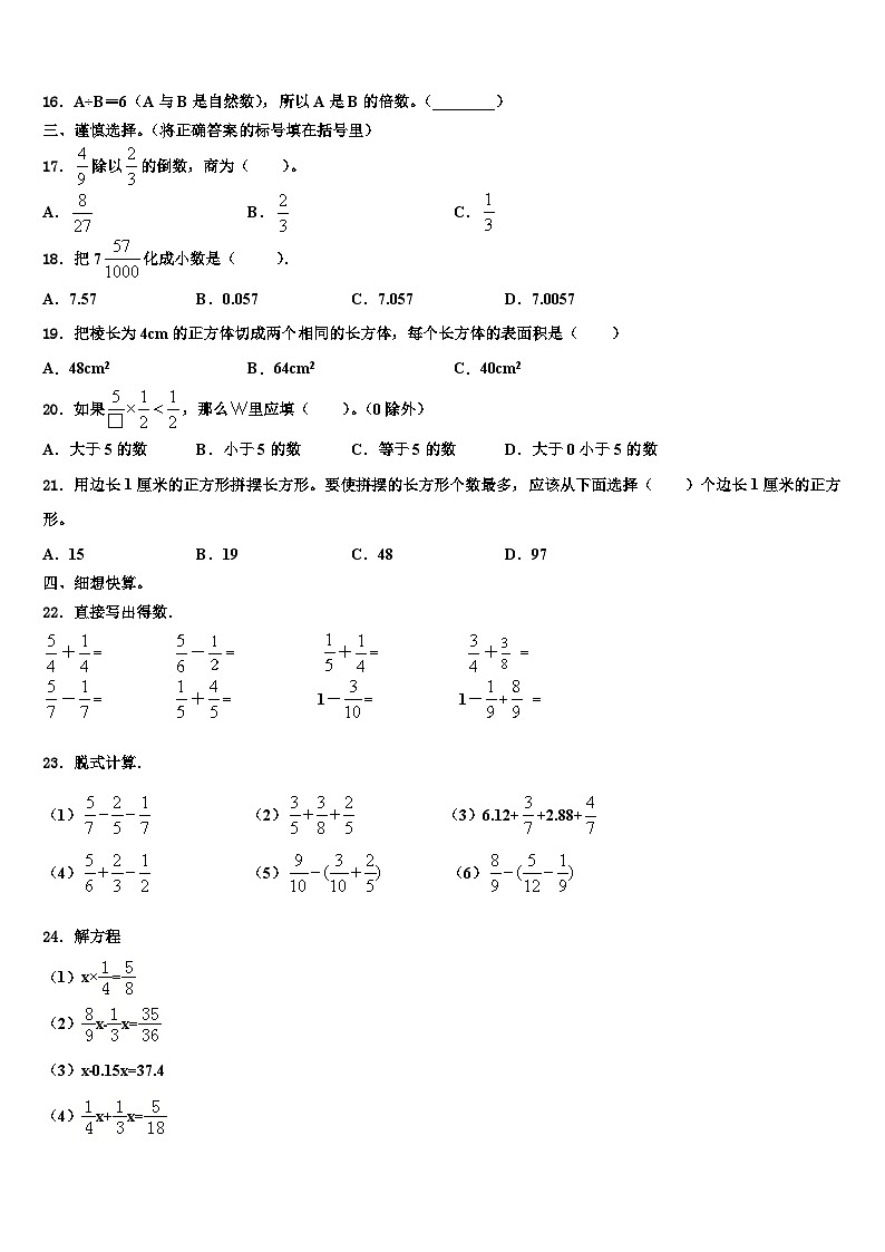 环江毛南族自治县2022-2023学年数学六年级第二学期期末达标测试试题含解析第2页