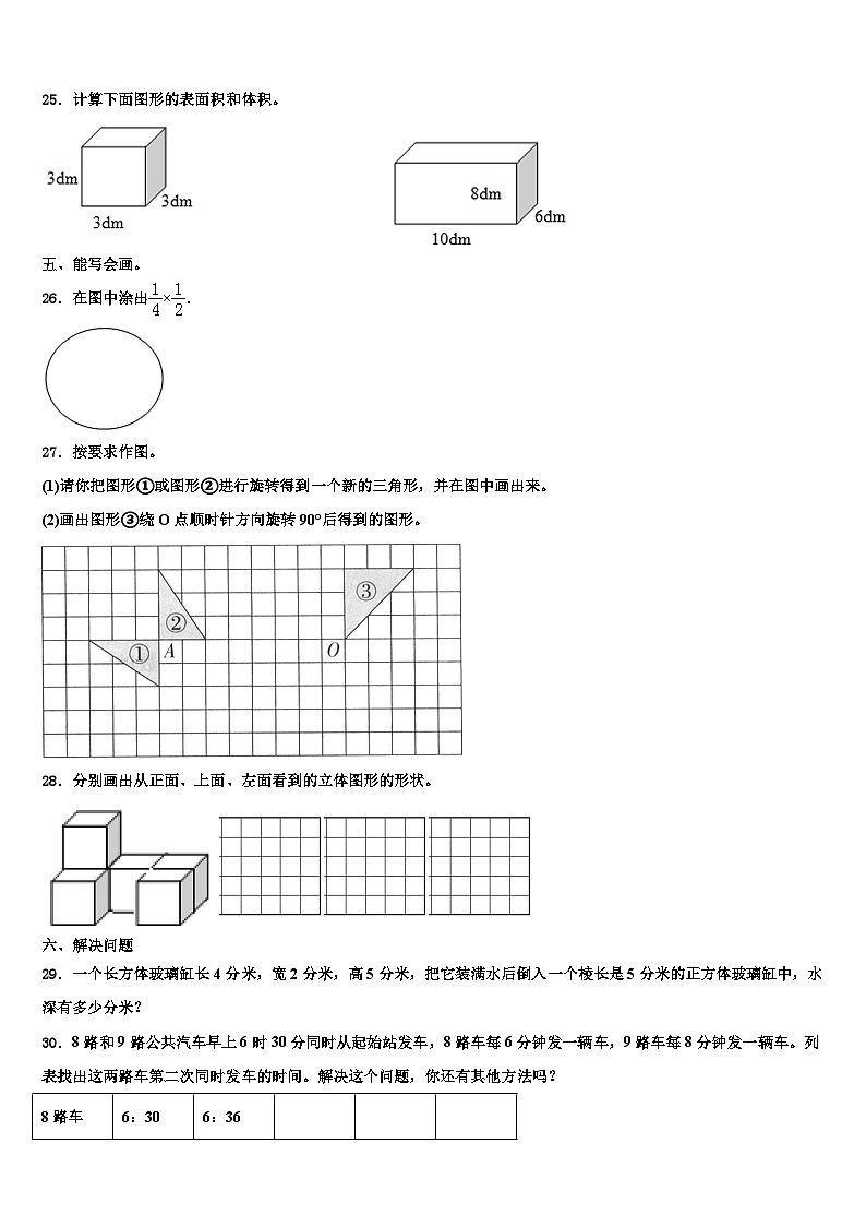 环江毛南族自治县2022-2023学年数学六年级第二学期期末达标测试试题含解析第3页