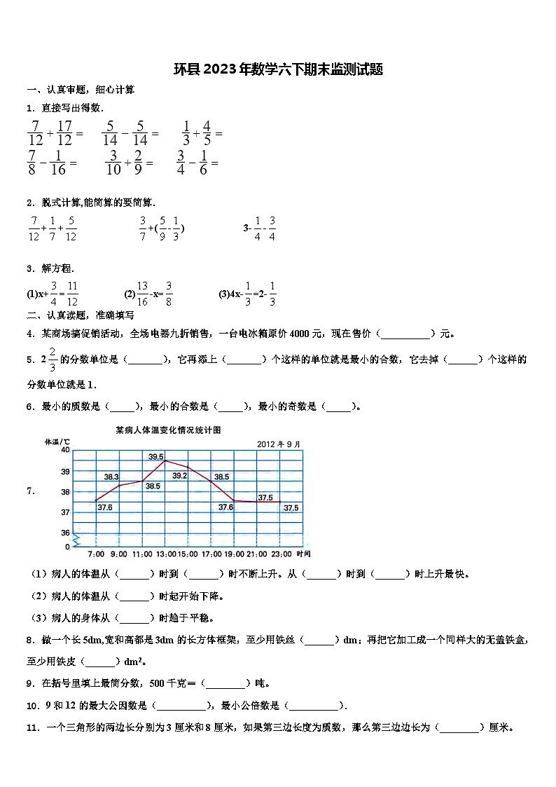 环县2023年数学六下期末监测试题含解析01
