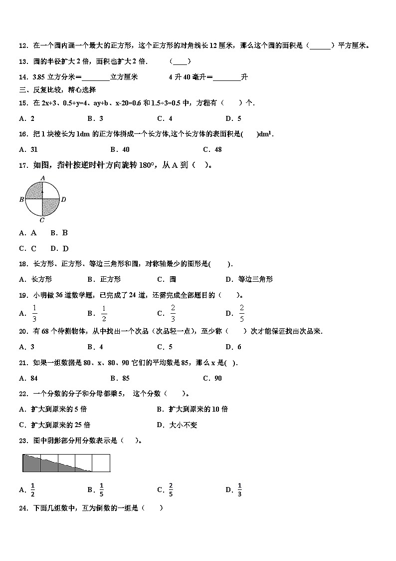 环县2023年数学六下期末监测试题含解析02