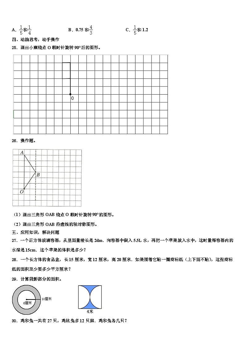 环县2023年数学六下期末监测试题含解析03