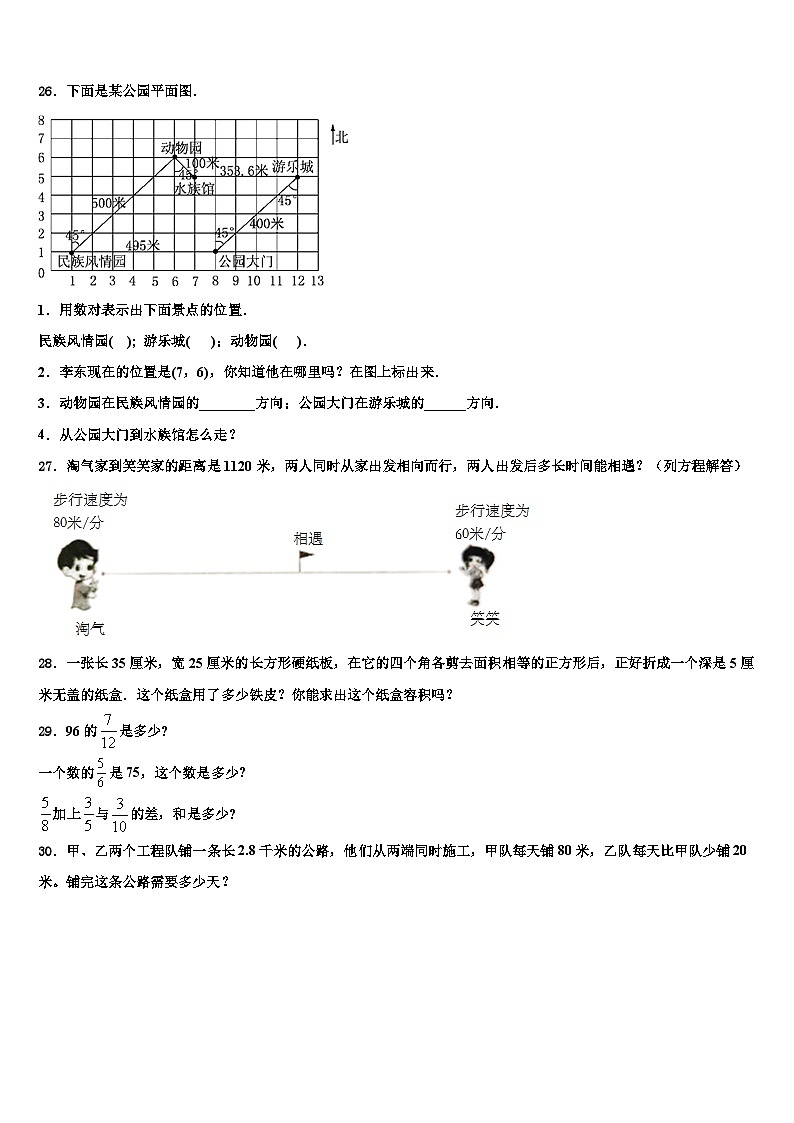 珲春市2023年六年级数学第二学期期末质量跟踪监视模拟试题含解析03