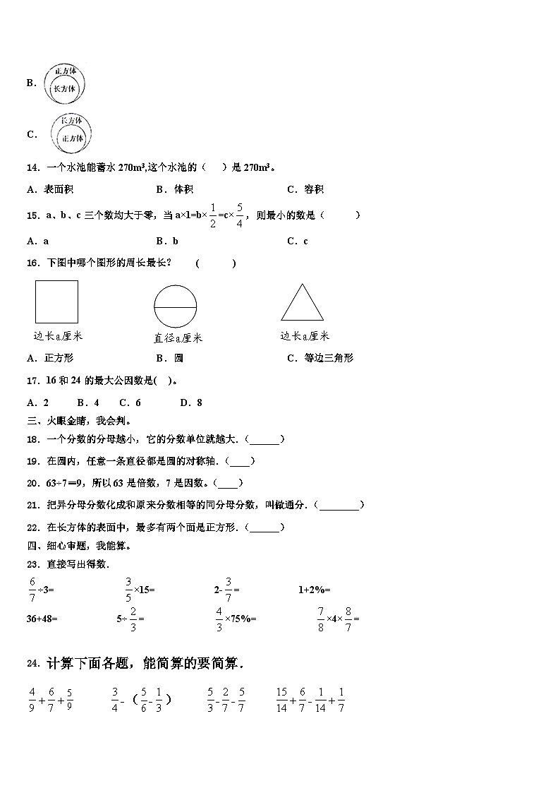焦作市孟州市2022-2023学年数学六年级第二学期期末质量跟踪监视模拟试题含解析02